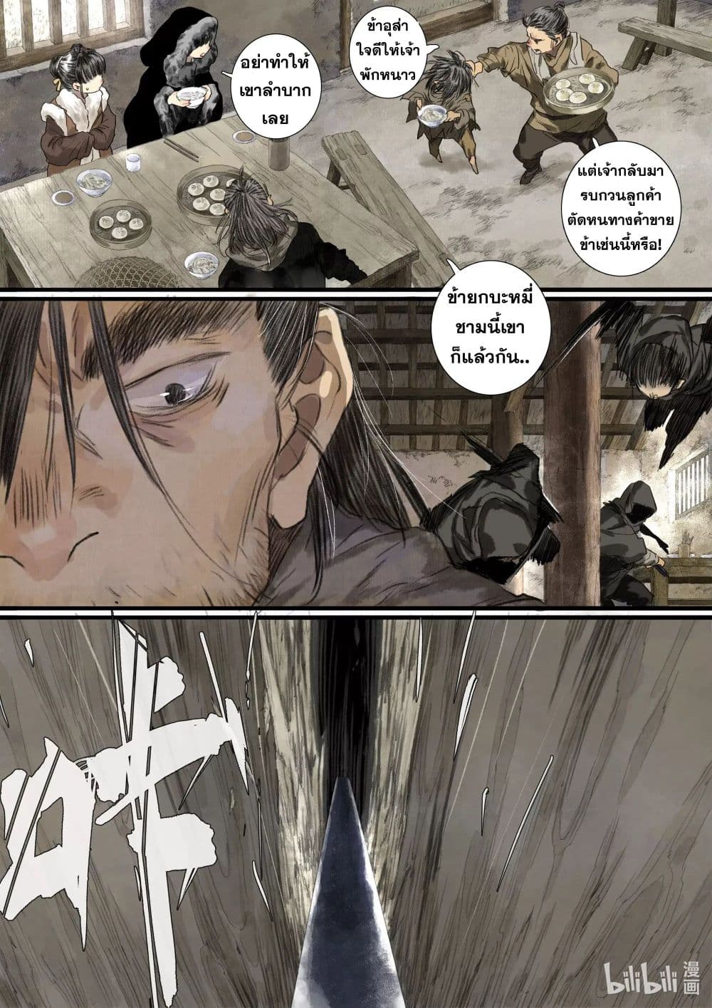Song of the Sky Walkers ลำนำของผู้ล่องนภา page 6