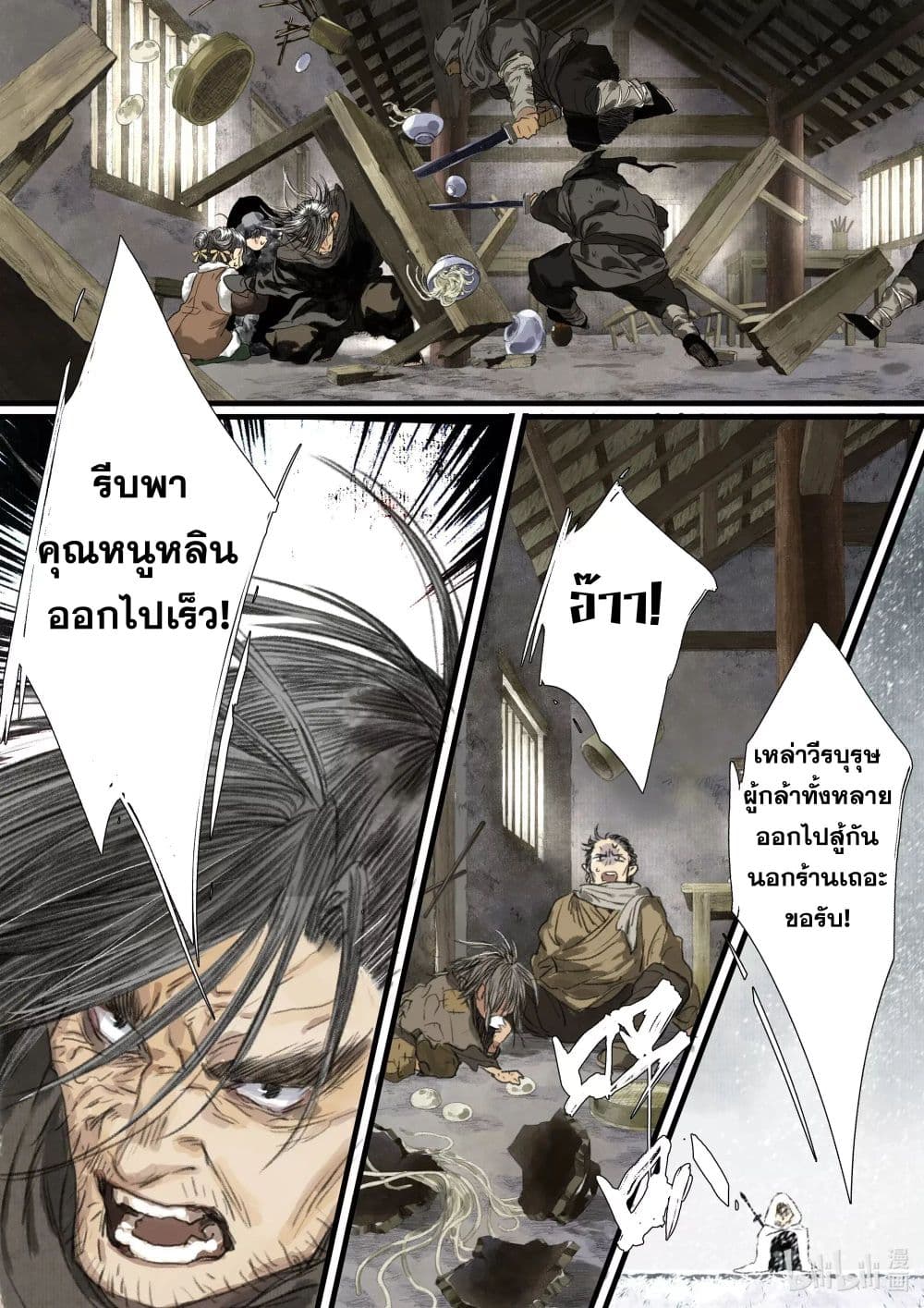 Song of the Sky Walkers ลำนำของผู้ล่องนภา page 7