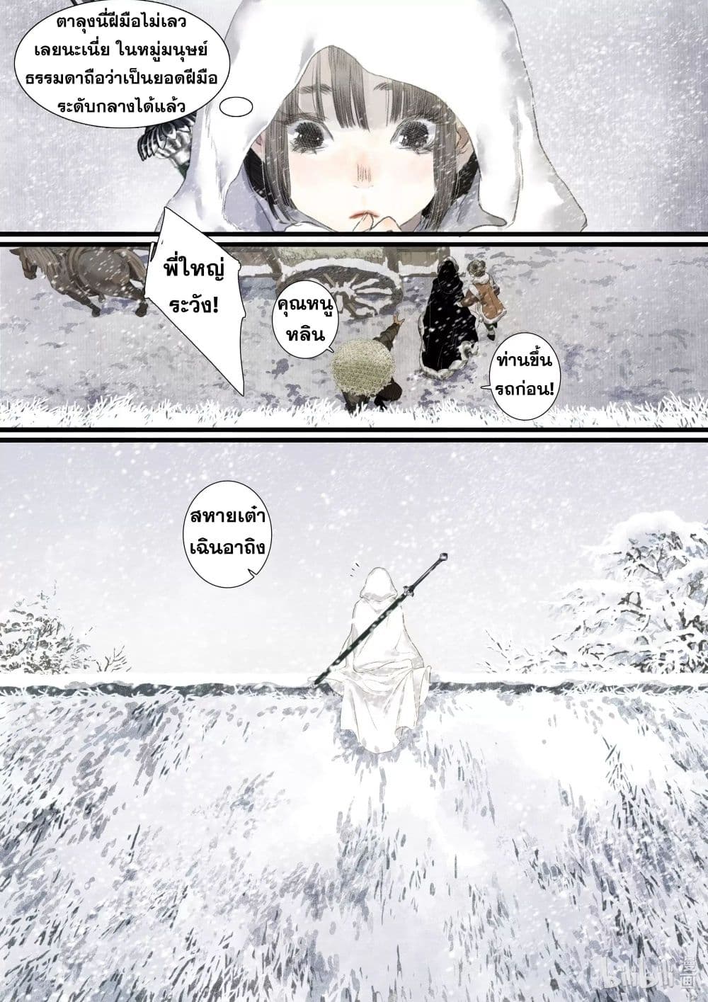 Song of the Sky Walkers ลำนำของผู้ล่องนภา page 8