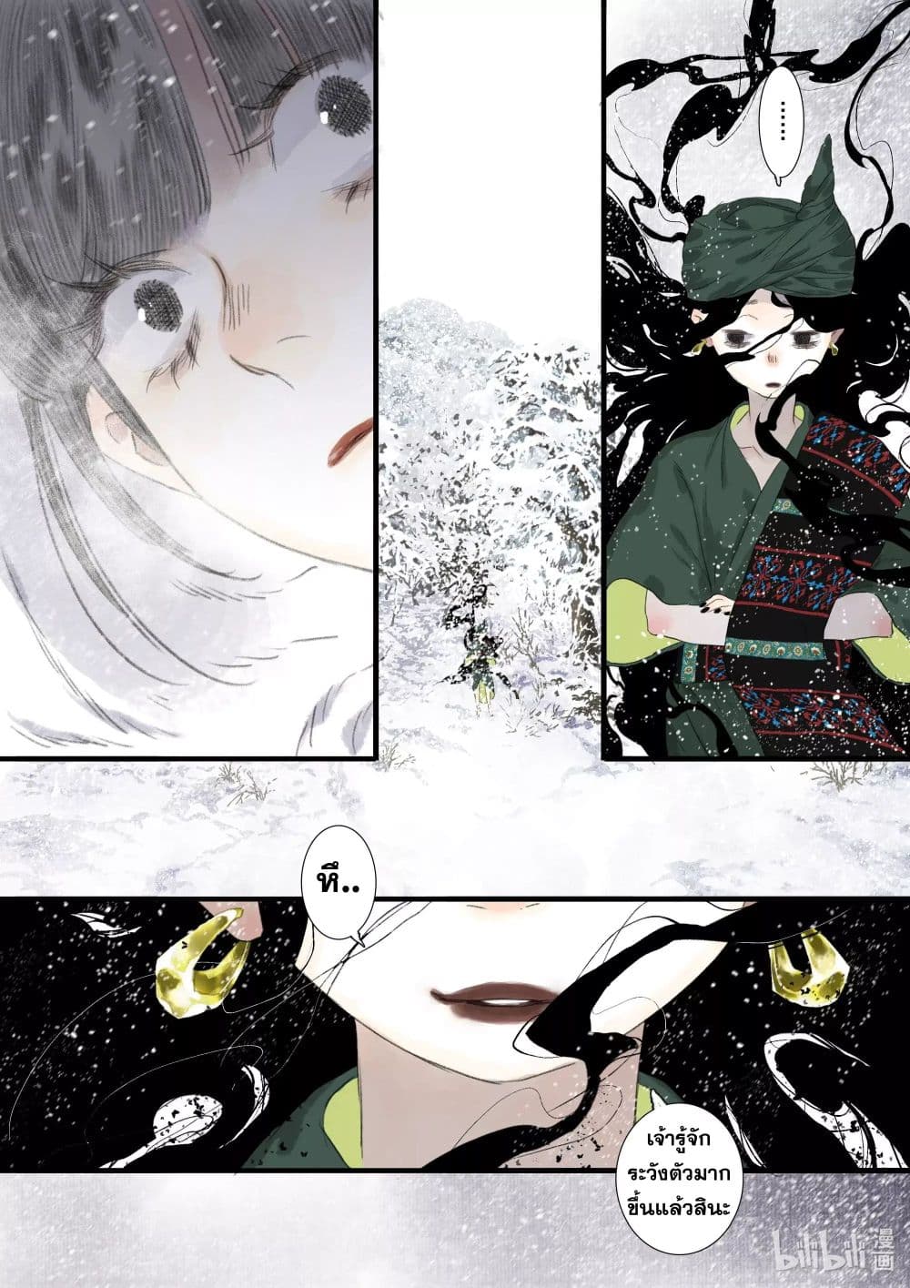 Song of the Sky Walkers ลำนำของผู้ล่องนภา page 10