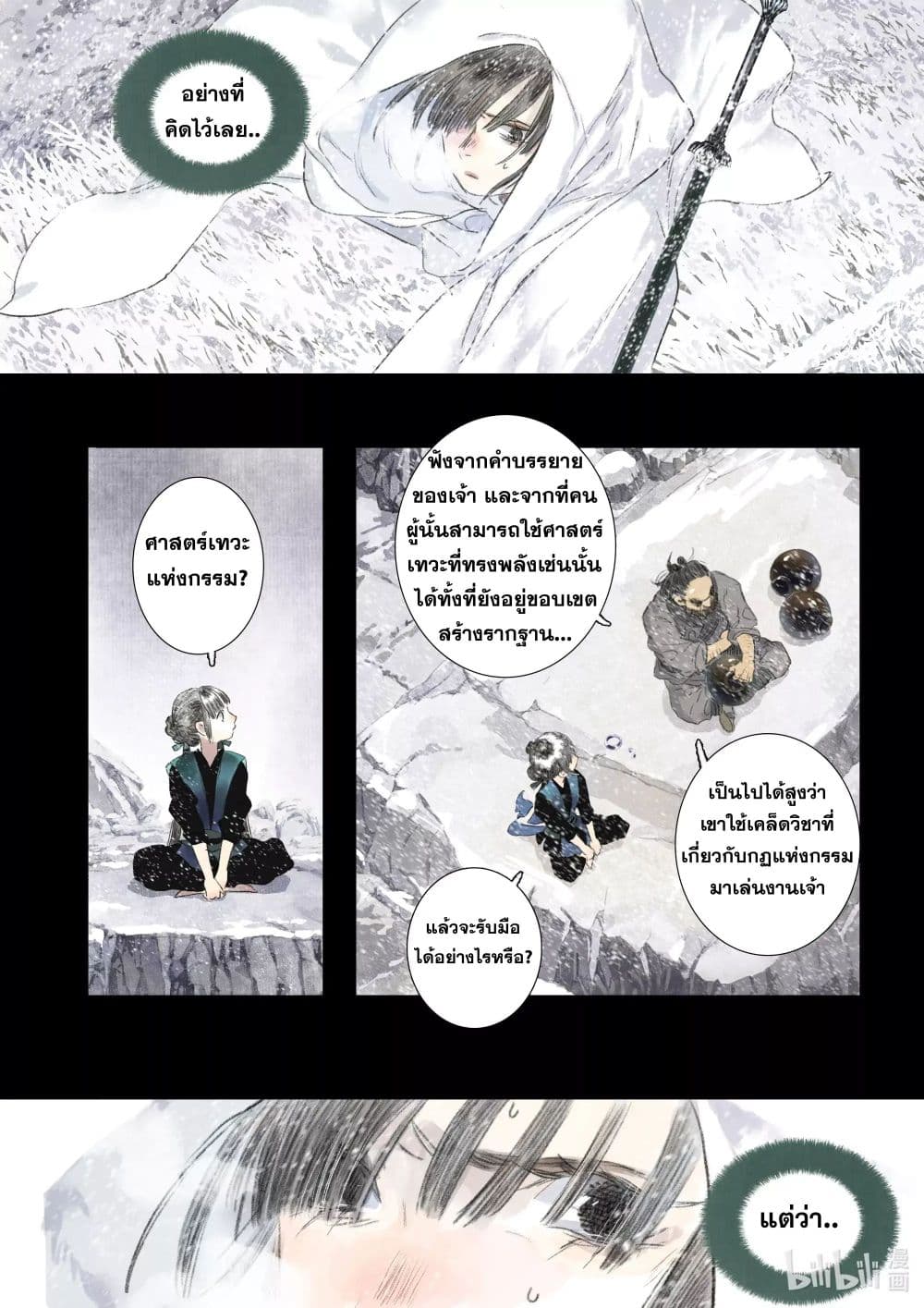 Song of the Sky Walkers ลำนำของผู้ล่องนภา page 11