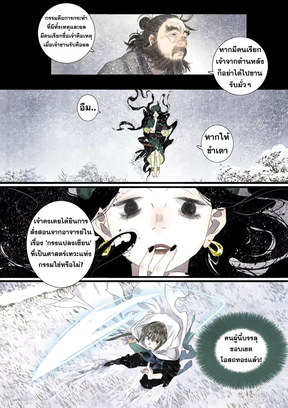 Song of the Sky Walkers ลำนำของผู้ล่องนภา page 12