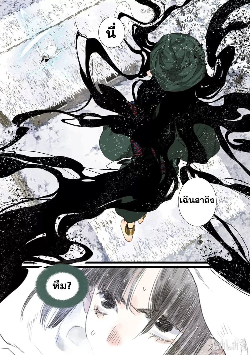 Song of the Sky Walkers ลำนำของผู้ล่องนภา page 13