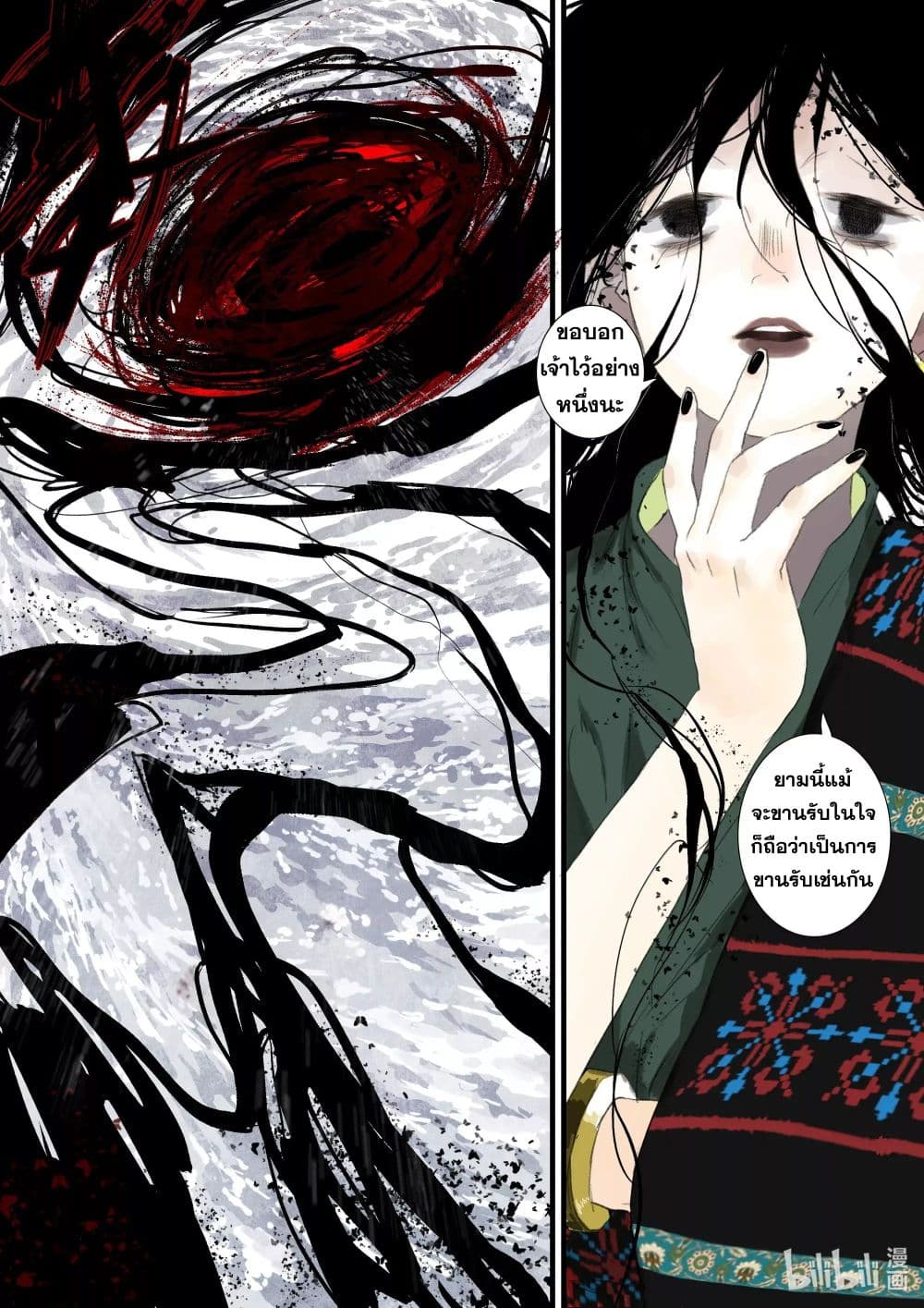 Song of the Sky Walkers ลำนำของผู้ล่องนภา page 14