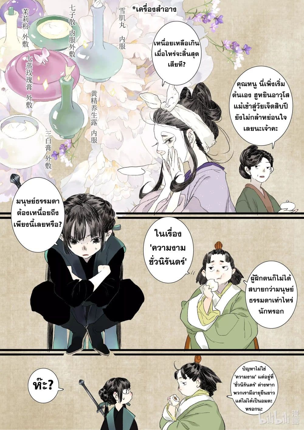 Song of the Sky Walkers ลำนำของผู้ล่องนภา page 15