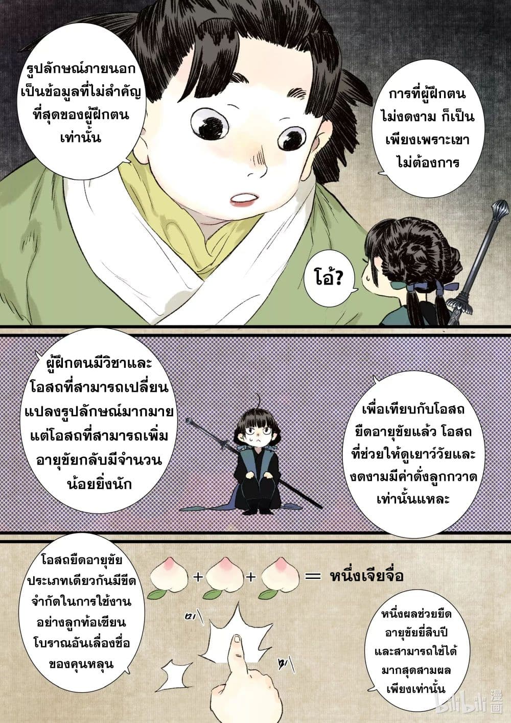 Song of the Sky Walkers ลำนำของผู้ล่องนภา page 17