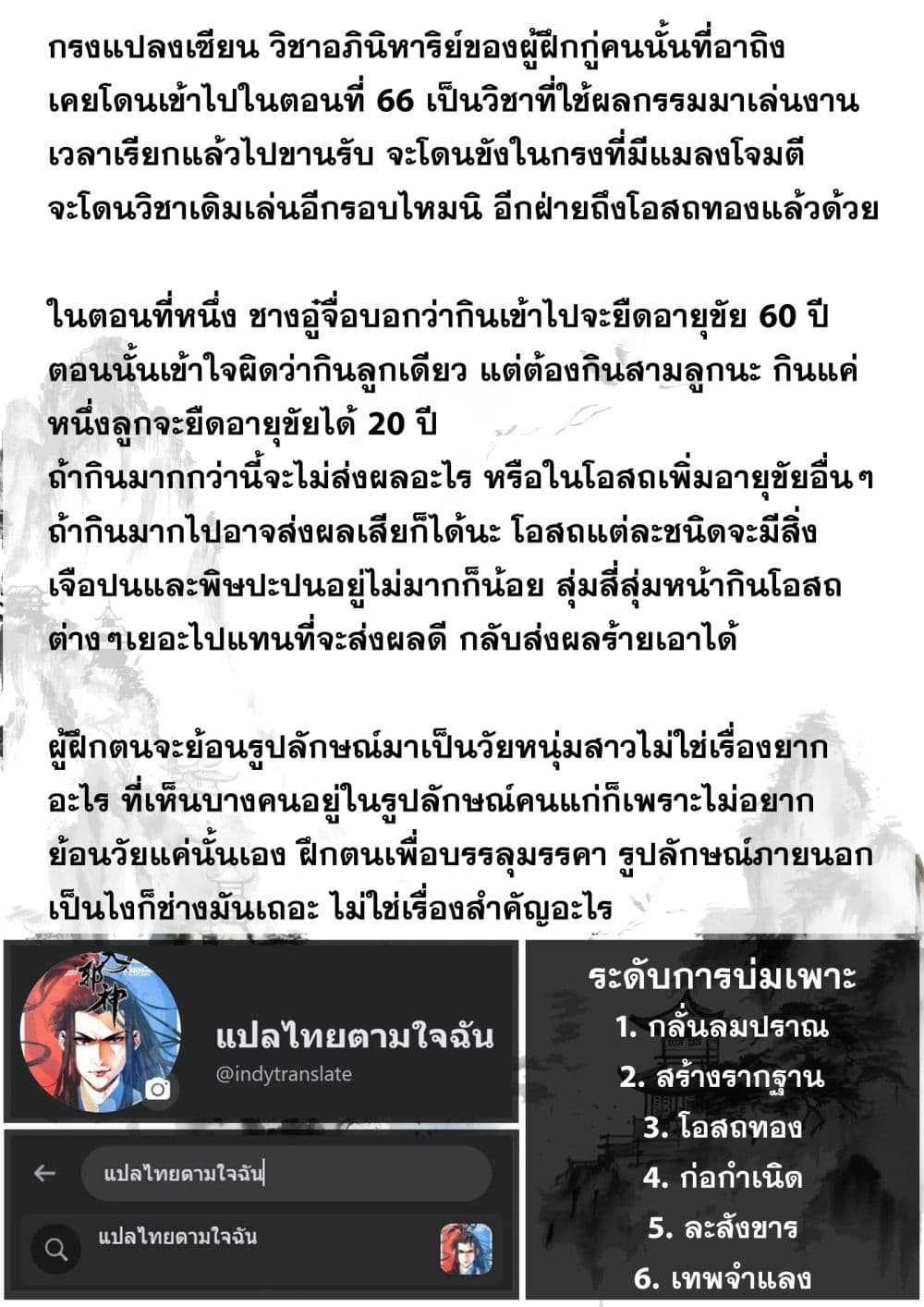 Song of the Sky Walkers ลำนำของผู้ล่องนภา page 19