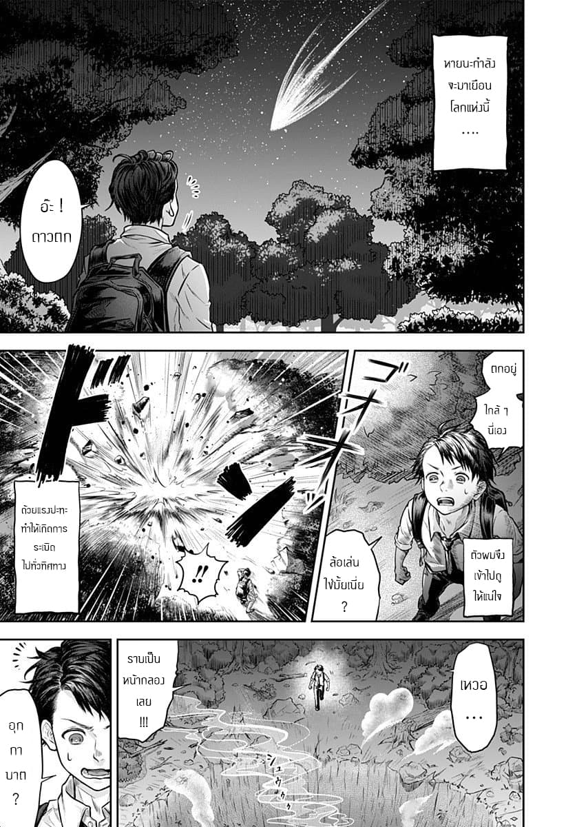 Sonna Koto Yori Chikyo wo Sukutte yo Hime Sama page 2