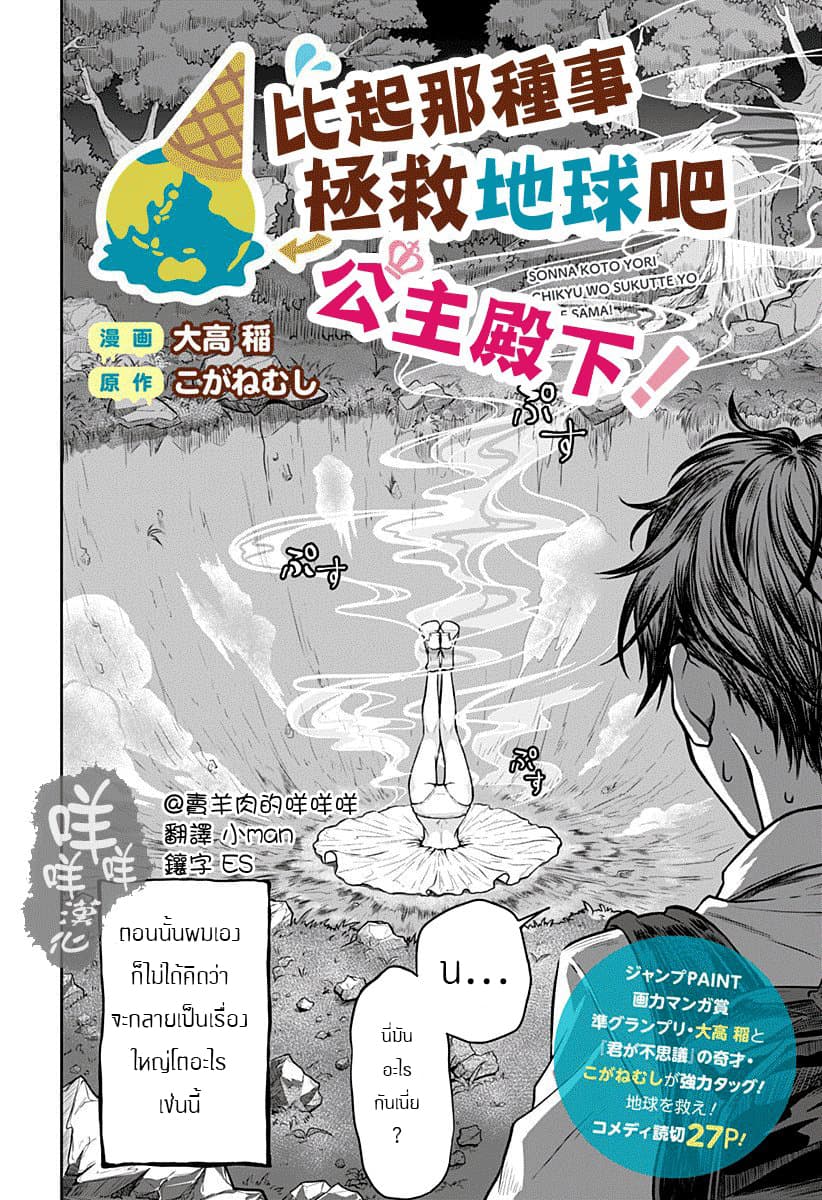 Sonna Koto Yori Chikyo wo Sukutte yo Hime Sama page 3