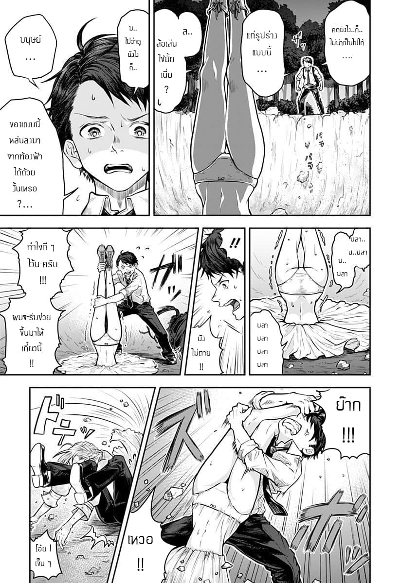 Sonna Koto Yori Chikyo wo Sukutte yo Hime Sama page 4