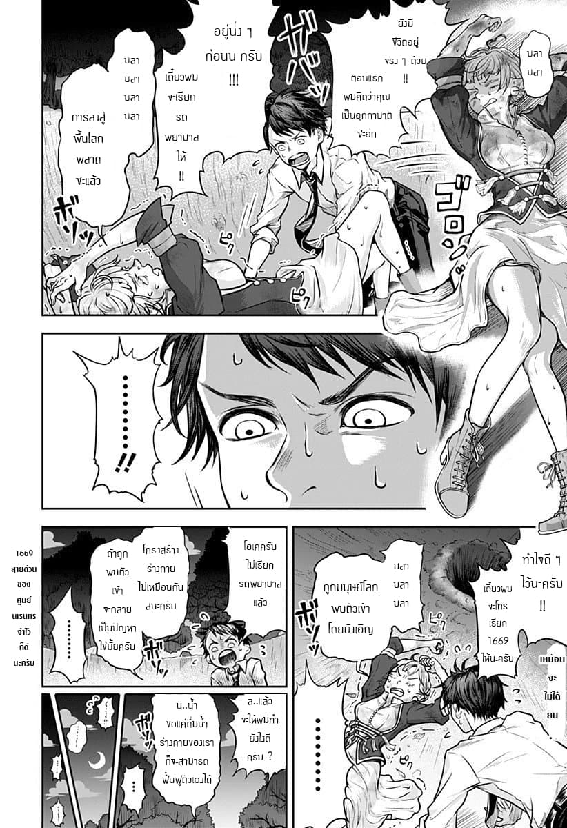 Sonna Koto Yori Chikyo wo Sukutte yo Hime Sama page 5