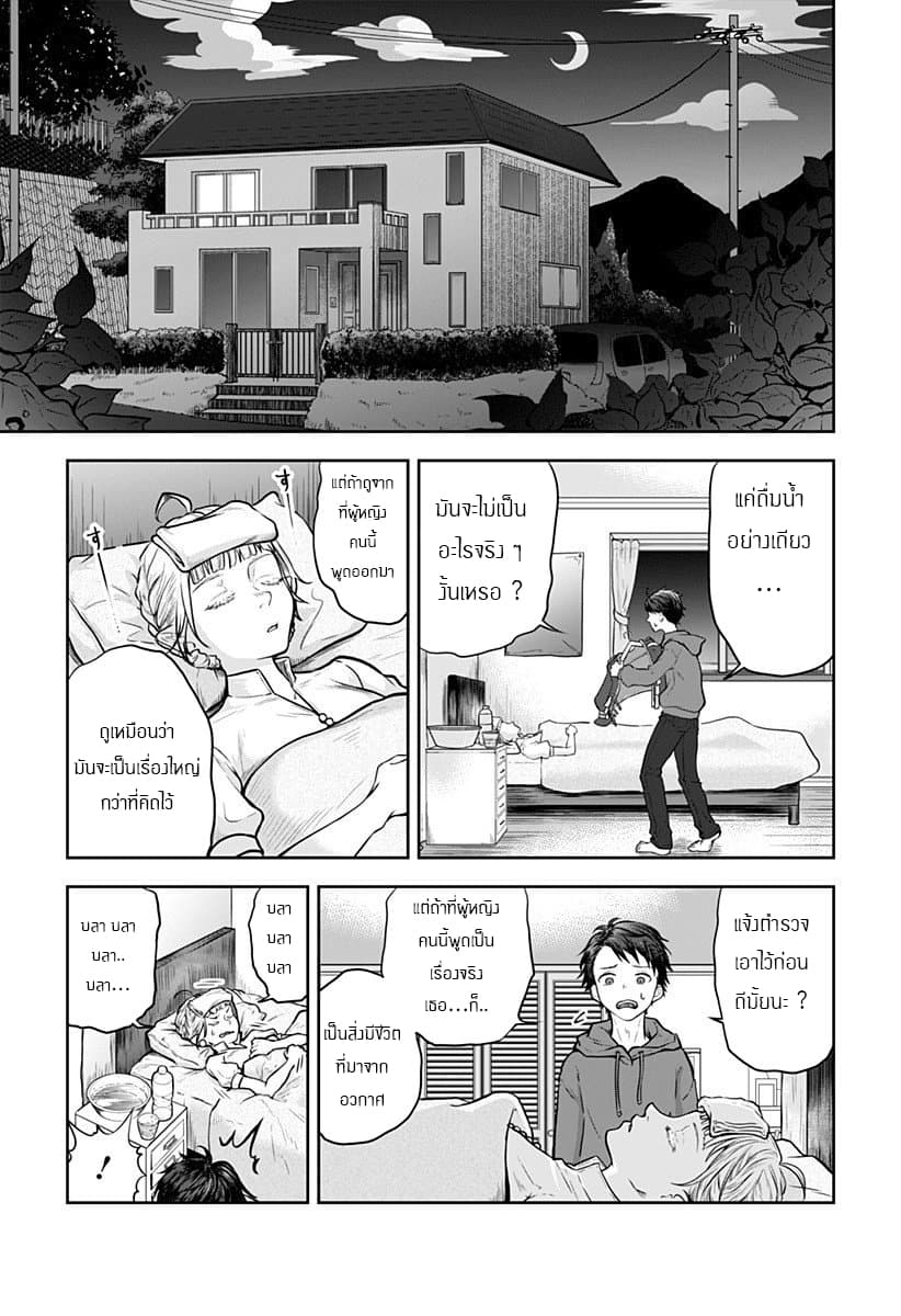 Sonna Koto Yori Chikyo wo Sukutte yo Hime Sama page 6