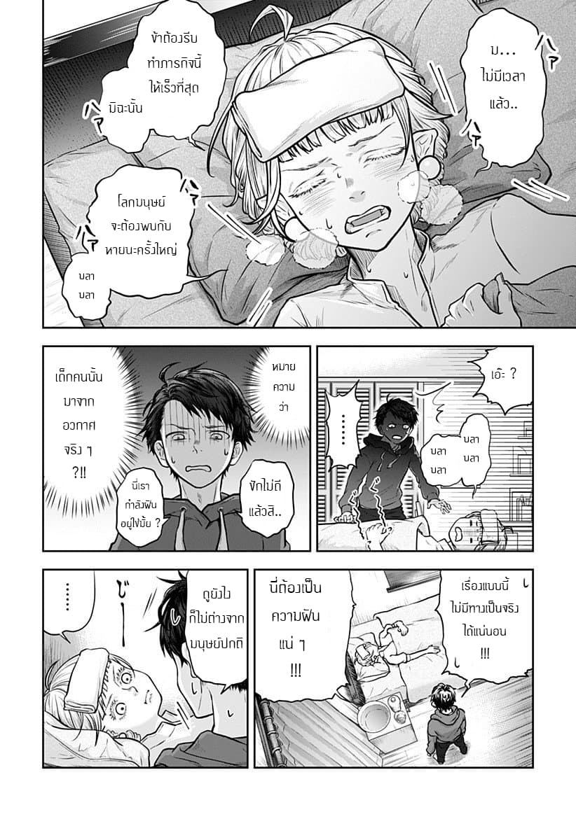 Sonna Koto Yori Chikyo wo Sukutte yo Hime Sama page 7