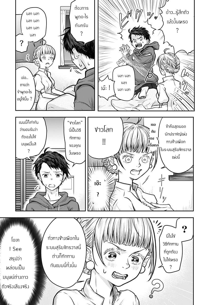 Sonna Koto Yori Chikyo wo Sukutte yo Hime Sama page 8
