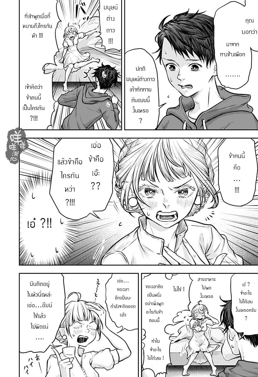 Sonna Koto Yori Chikyo wo Sukutte yo Hime Sama page 9