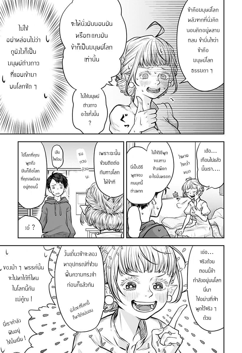 Sonna Koto Yori Chikyo wo Sukutte yo Hime Sama page 10