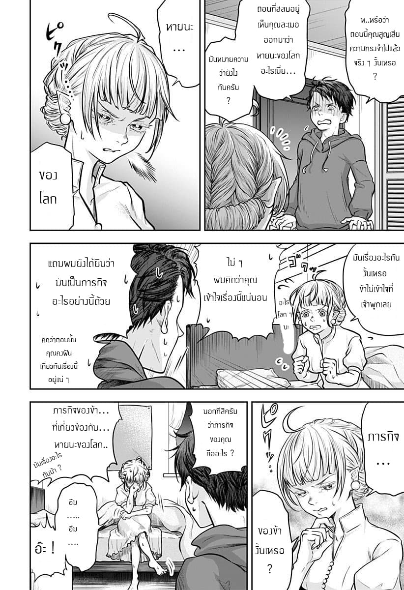 Sonna Koto Yori Chikyo wo Sukutte yo Hime Sama page 11