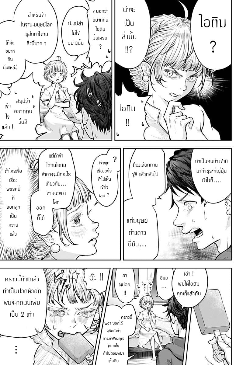 Sonna Koto Yori Chikyo wo Sukutte yo Hime Sama page 12