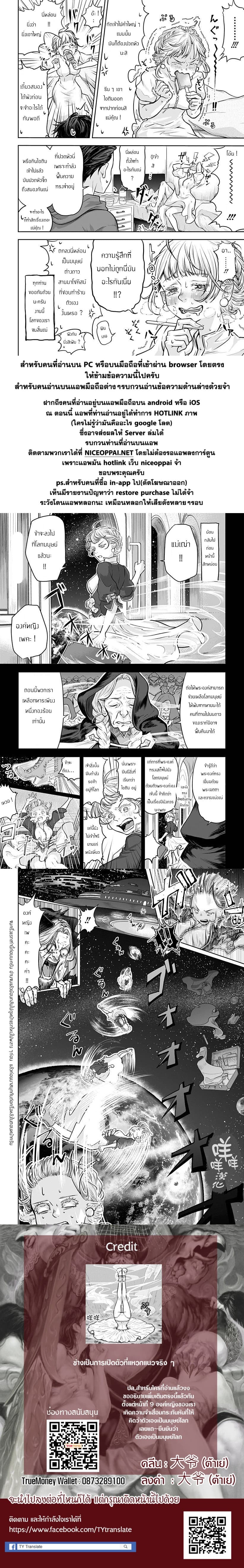 Sonna Koto Yori Chikyo wo Sukutte yo Hime Sama page 13