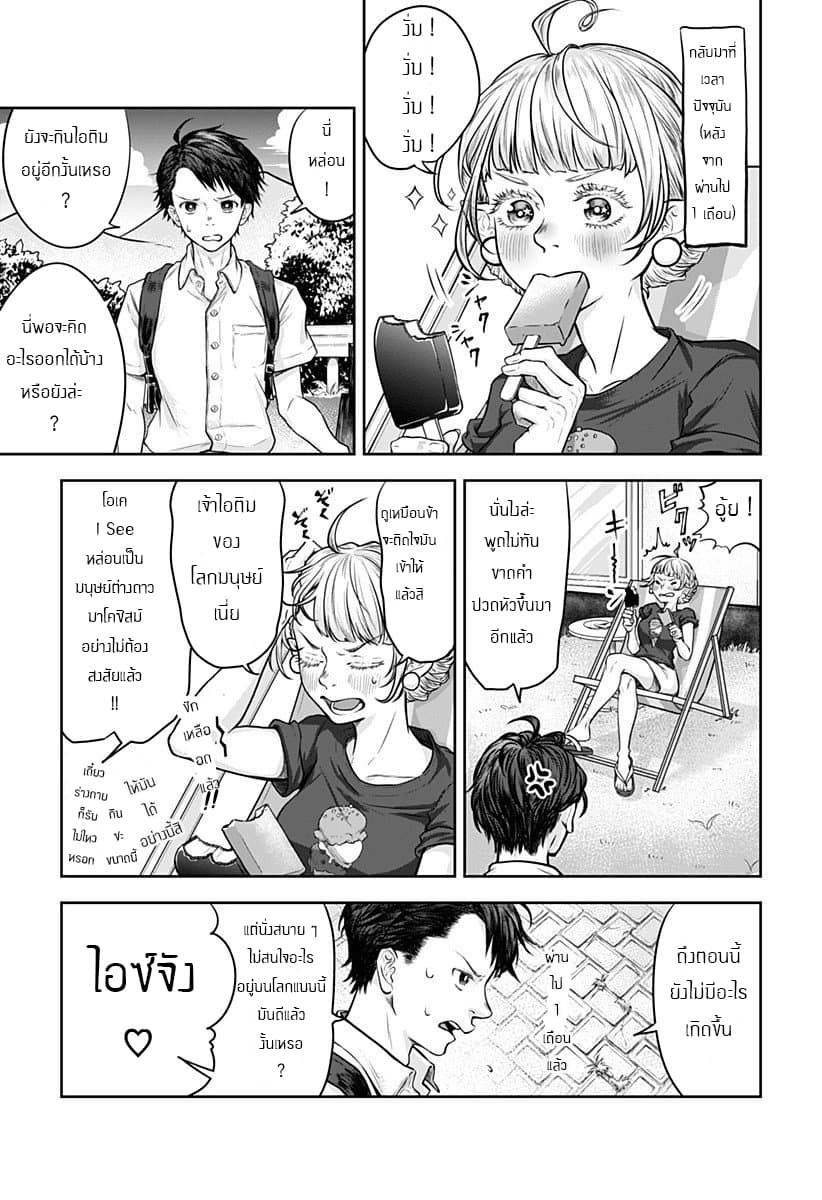 Sonna Koto Yori Chikyo wo Sukutte yo Hime Sama page 1