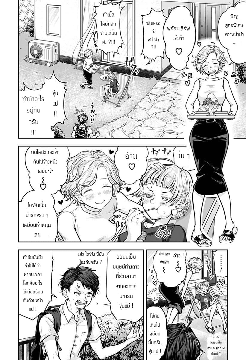 Sonna Koto Yori Chikyo wo Sukutte yo Hime Sama page 2
