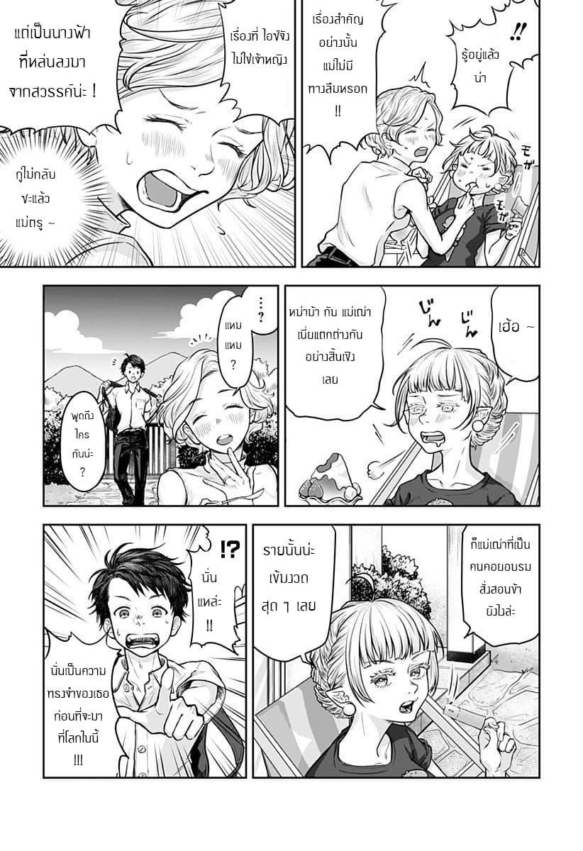 Sonna Koto Yori Chikyo wo Sukutte yo Hime Sama page 3