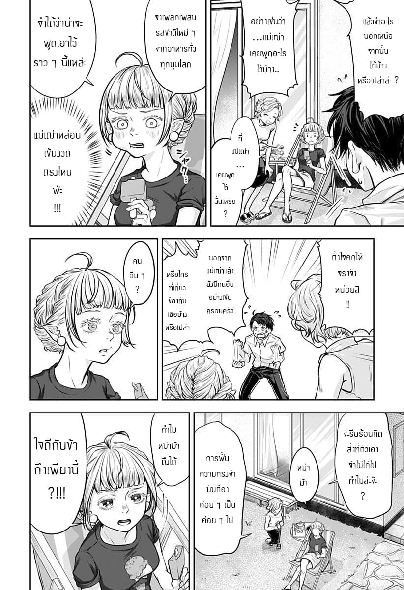 Sonna Koto Yori Chikyo wo Sukutte yo Hime Sama page 4
