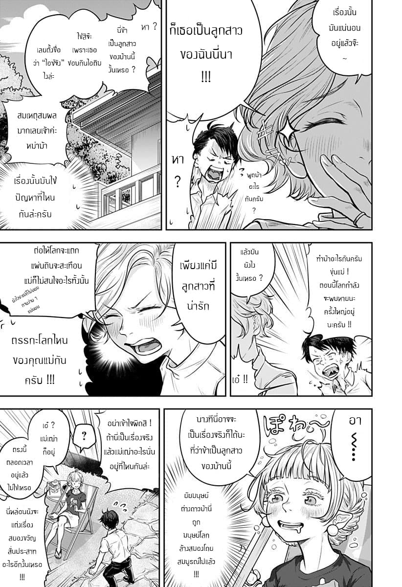 Sonna Koto Yori Chikyo wo Sukutte yo Hime Sama page 5