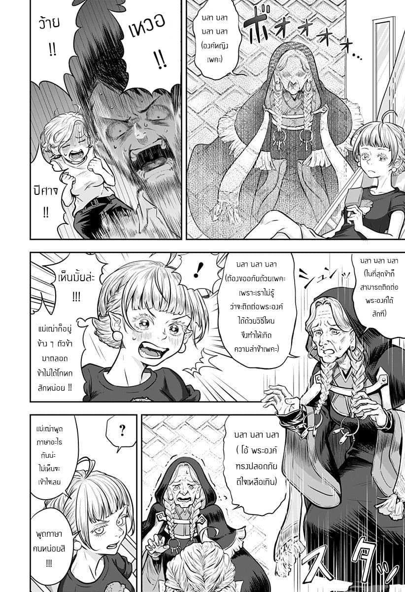 Sonna Koto Yori Chikyo wo Sukutte yo Hime Sama page 6
