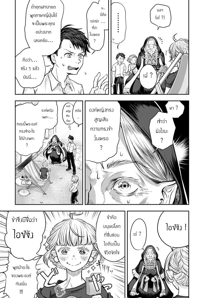 Sonna Koto Yori Chikyo wo Sukutte yo Hime Sama page 7