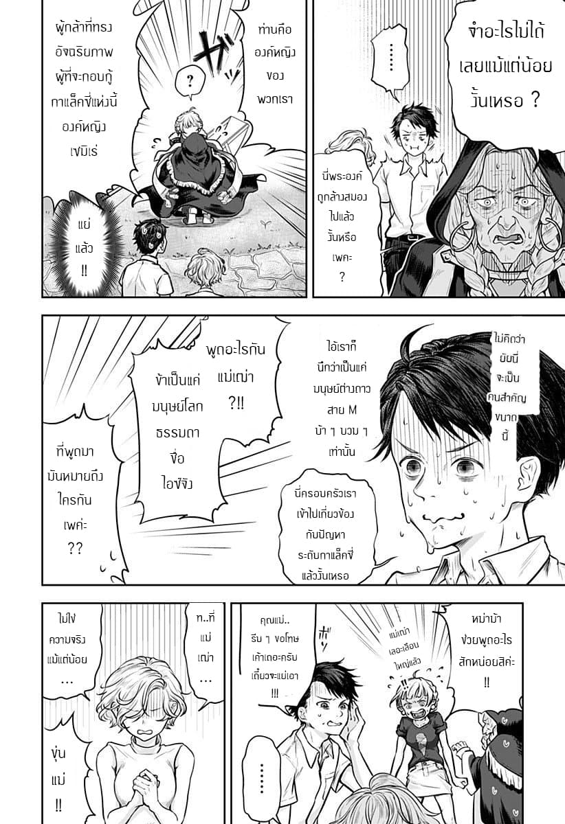 Sonna Koto Yori Chikyo wo Sukutte yo Hime Sama page 8