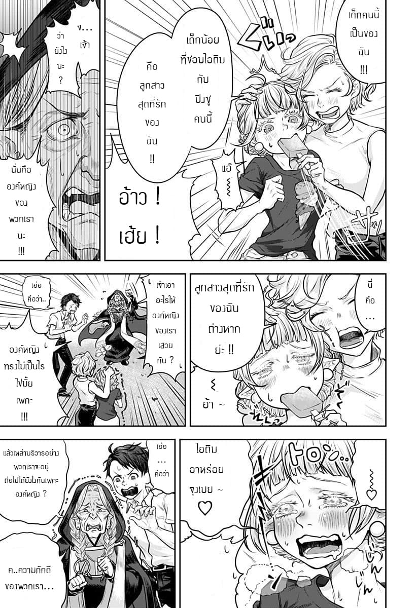 Sonna Koto Yori Chikyo wo Sukutte yo Hime Sama page 9