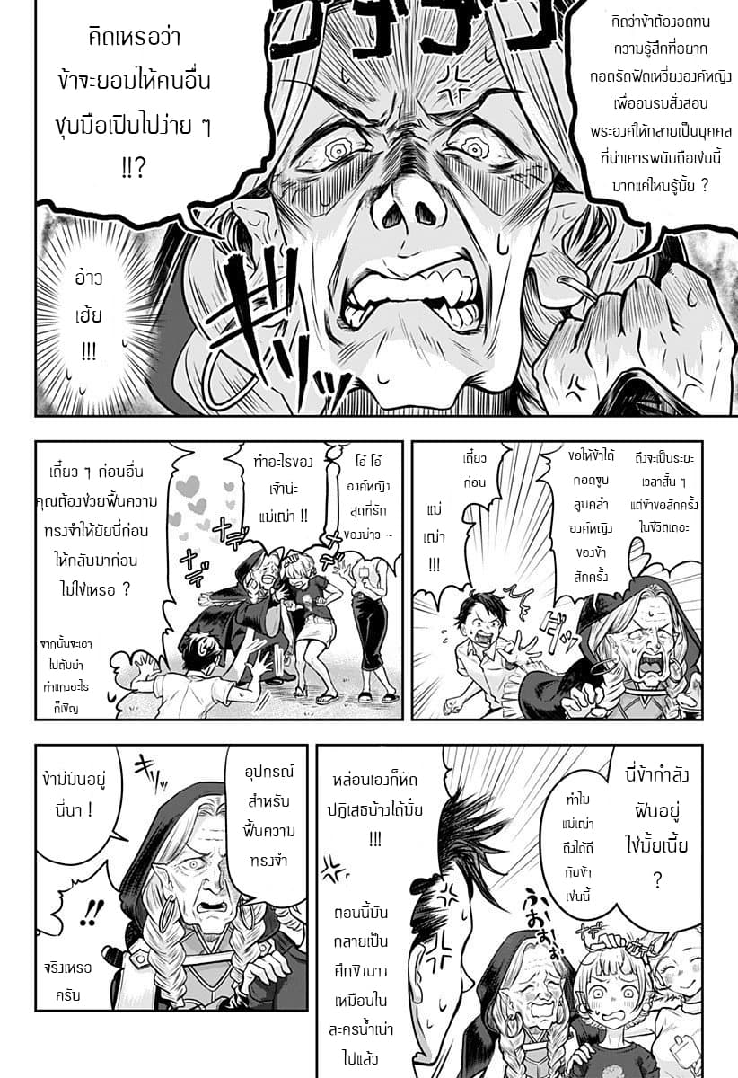 Sonna Koto Yori Chikyo wo Sukutte yo Hime Sama page 10