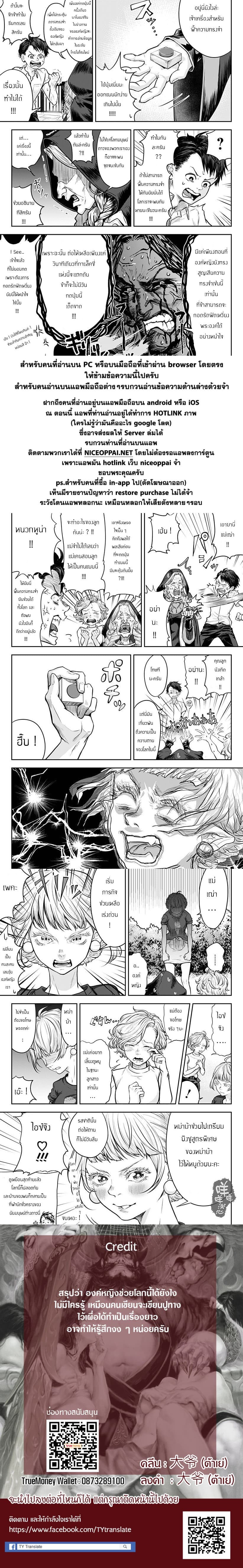 Sonna Koto Yori Chikyo wo Sukutte yo Hime Sama page 11