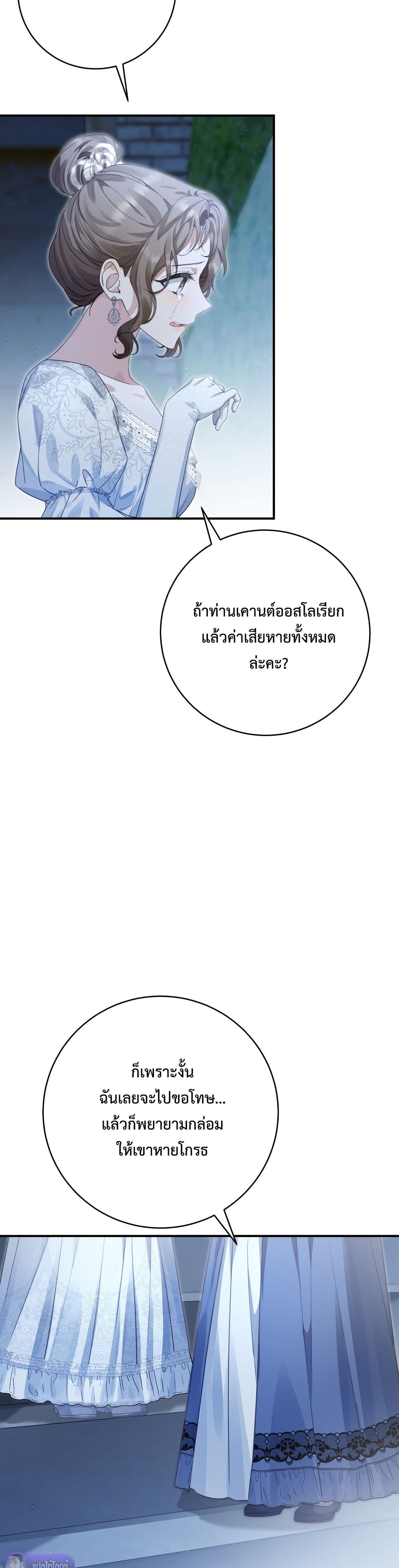 Sonnet of Dawn page 42