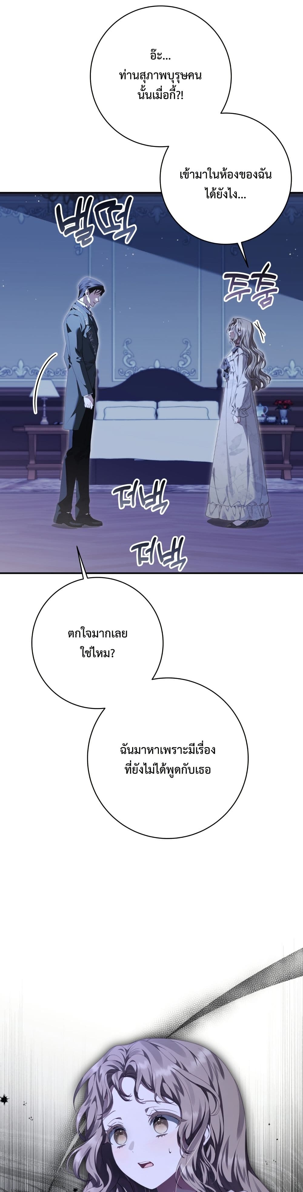 Sonnet of Dawn page 30