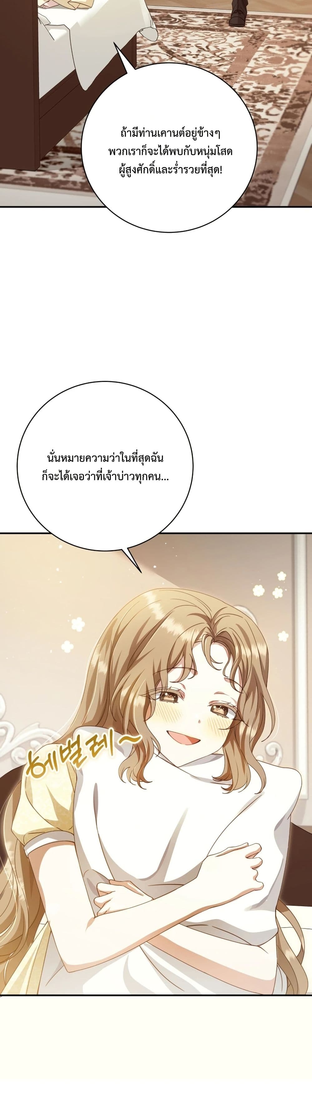 Sonnet of Dawn page 30