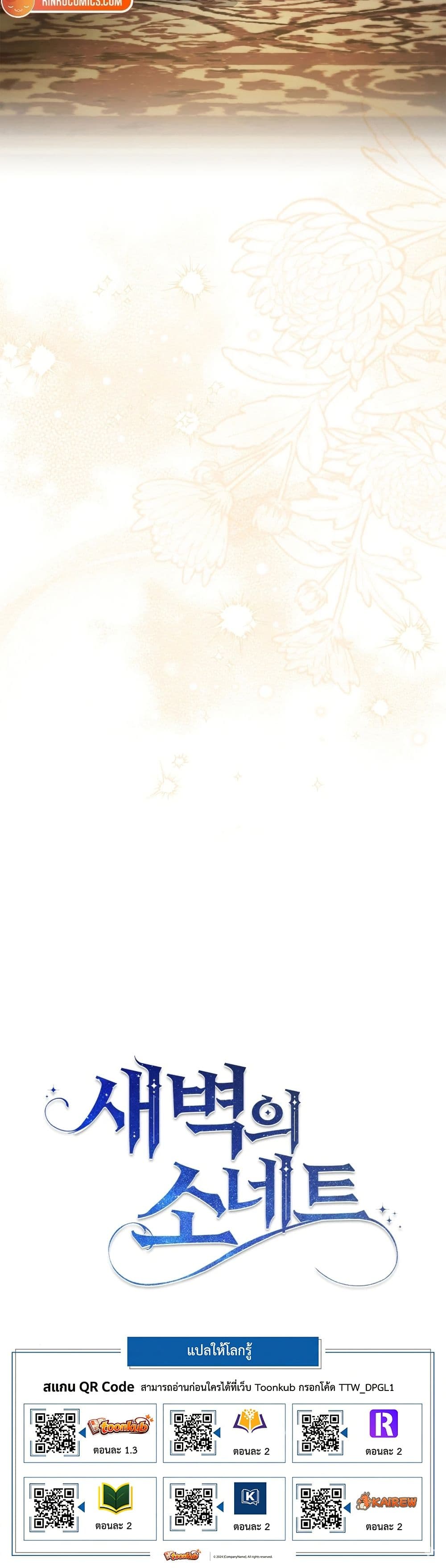 Sonnet of Dawn page 50