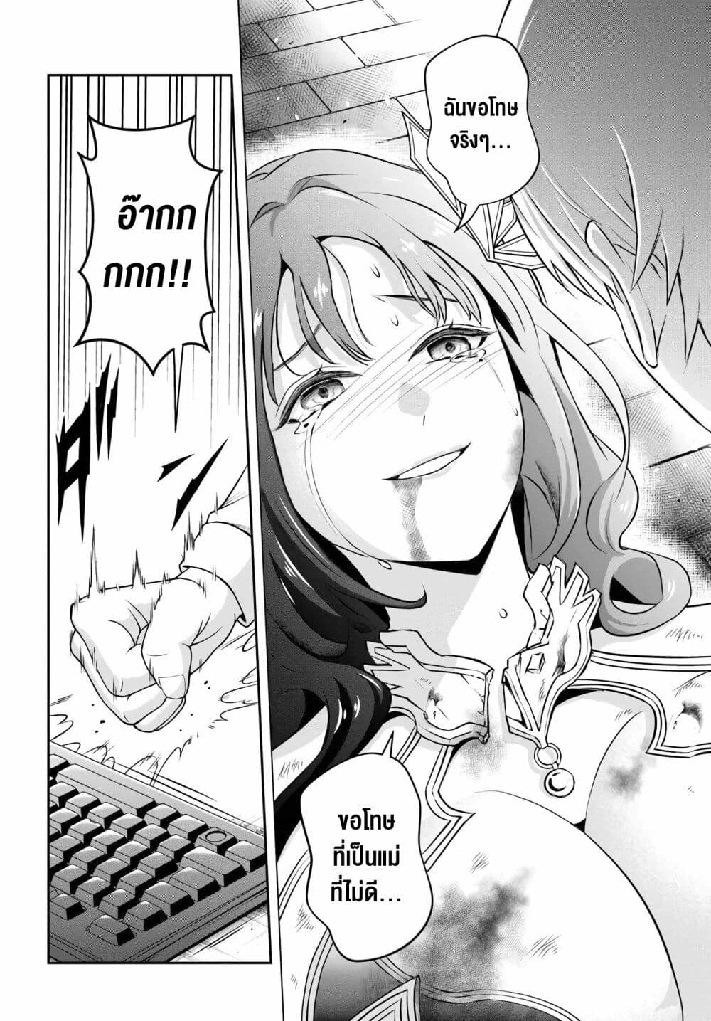 Sono Akuyaku Kizoku, Mama Heroine ga Suki Sugiru ~Shinshi na Doryoku de Saikyou to Nari Fuguu na Oshi Chara Tasukemakuru~ page 6