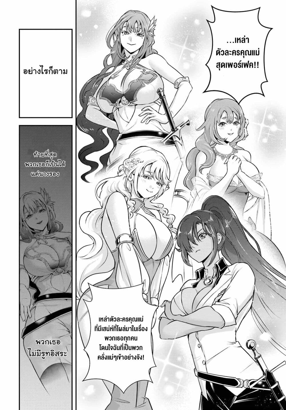 Sono Akuyaku Kizoku, Mama Heroine ga Suki Sugiru ~Shinshi na Doryoku de Saikyou to Nari Fuguu na Oshi Chara Tasukemakuru~ page 10