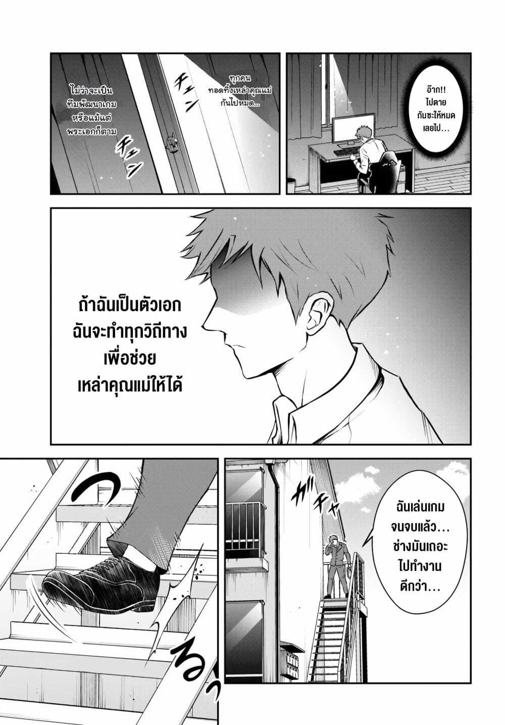 Sono Akuyaku Kizoku, Mama Heroine ga Suki Sugiru ~Shinshi na Doryoku de Saikyou to Nari Fuguu na Oshi Chara Tasukemakuru~ page 13