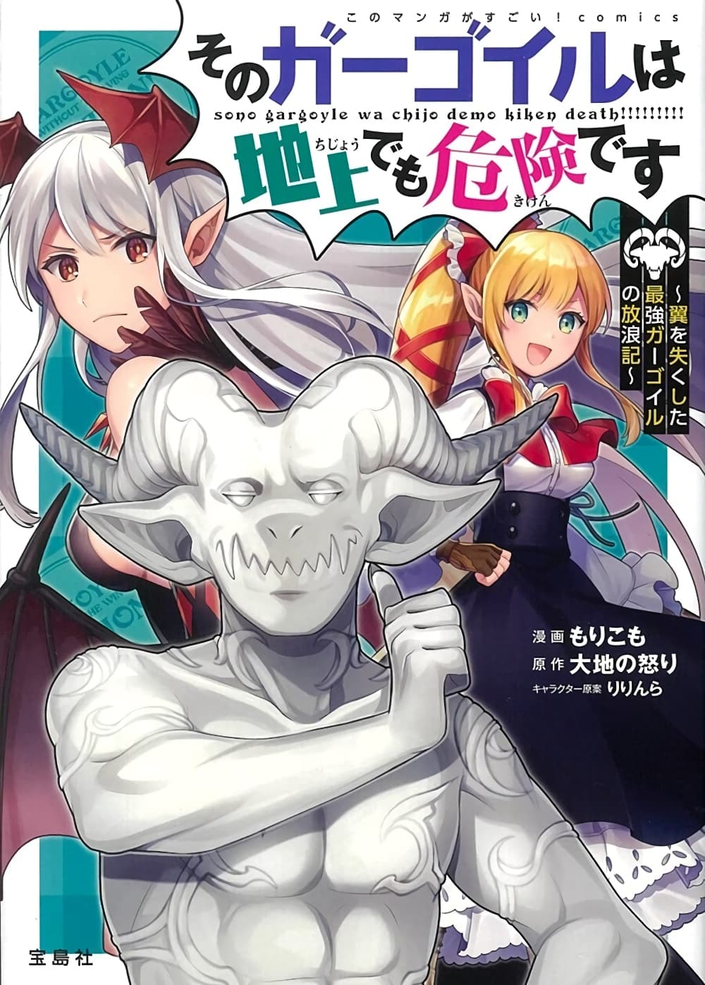 Sono Gargoyle wa Chijou demo Kiken Death page 1