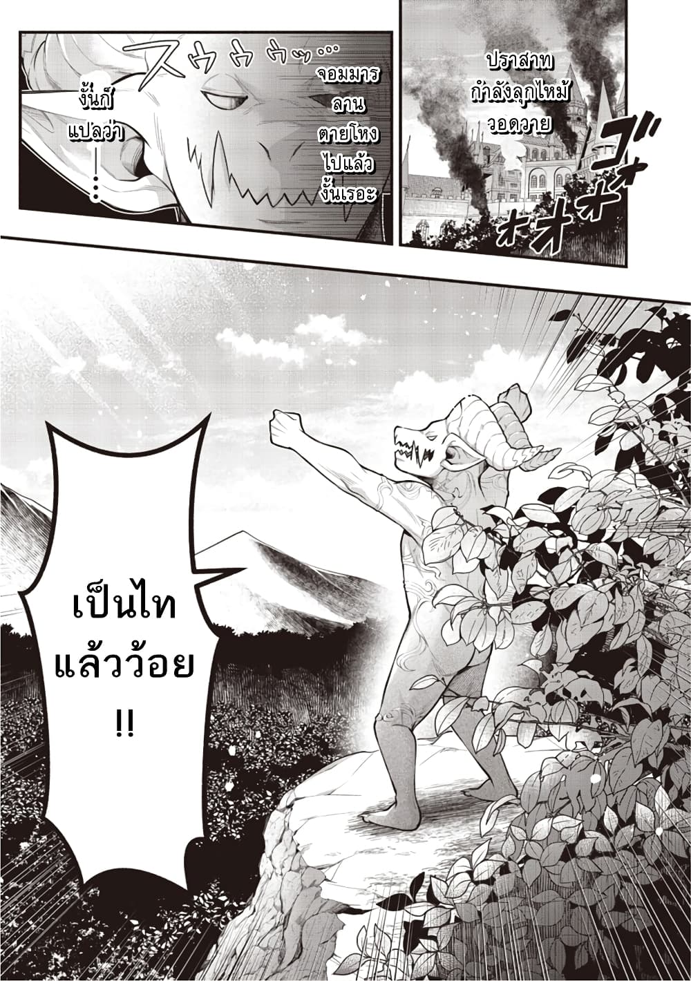 Sono Gargoyle wa Chijou demo Kiken Death page 2