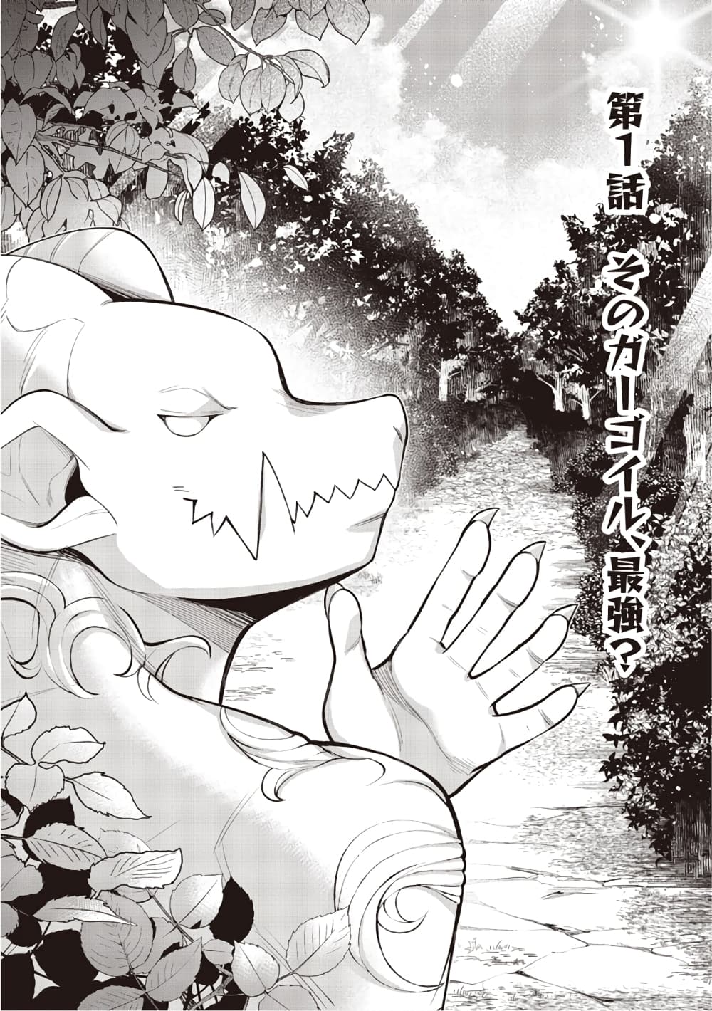 Sono Gargoyle wa Chijou demo Kiken Death page 3