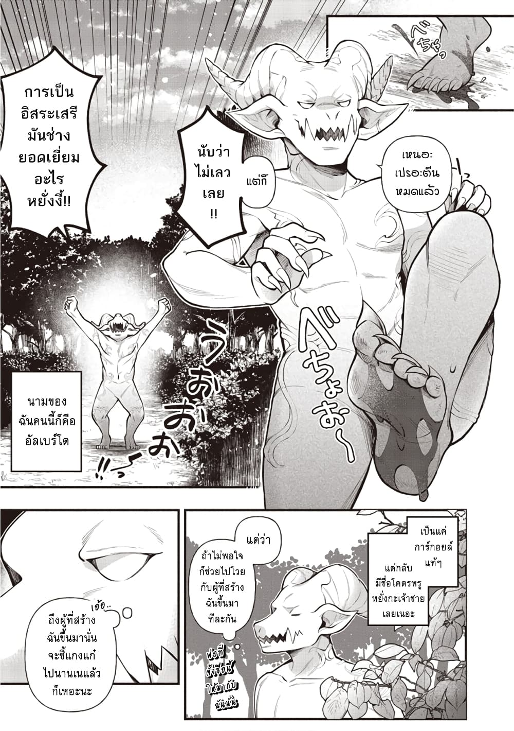 Sono Gargoyle wa Chijou demo Kiken Death page 4