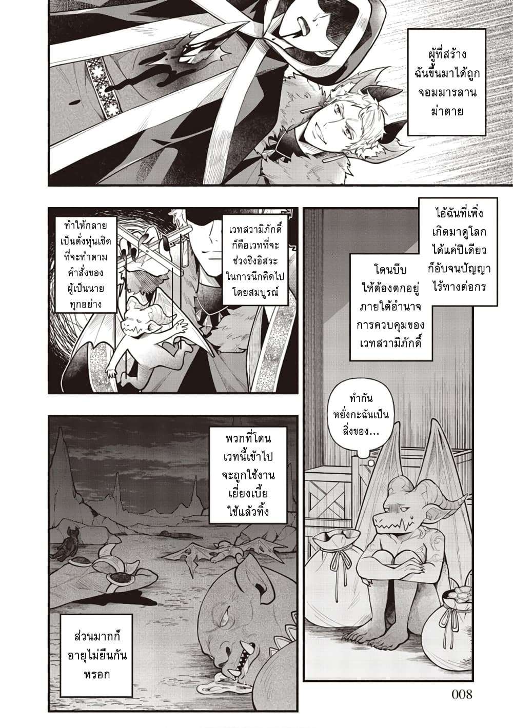 Sono Gargoyle wa Chijou demo Kiken Death page 5
