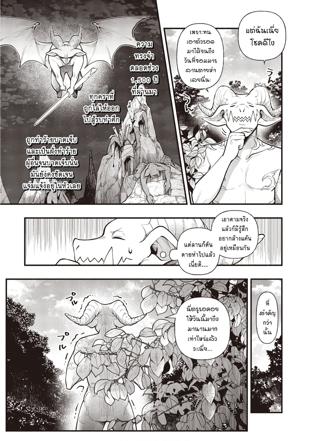 Sono Gargoyle wa Chijou demo Kiken Death page 6
