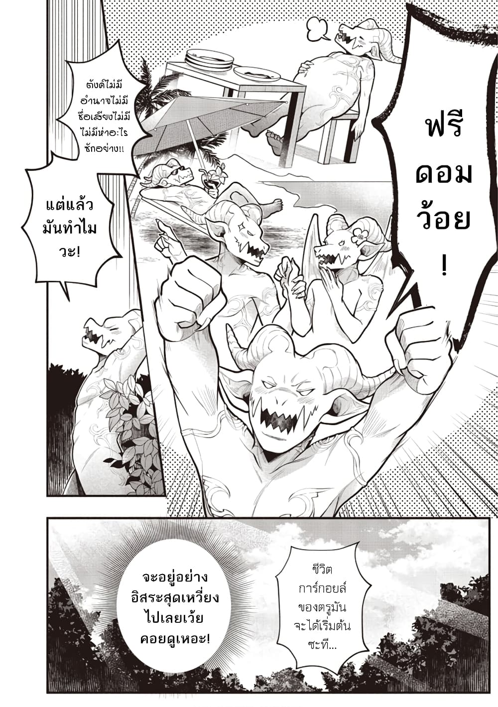 Sono Gargoyle wa Chijou demo Kiken Death page 7