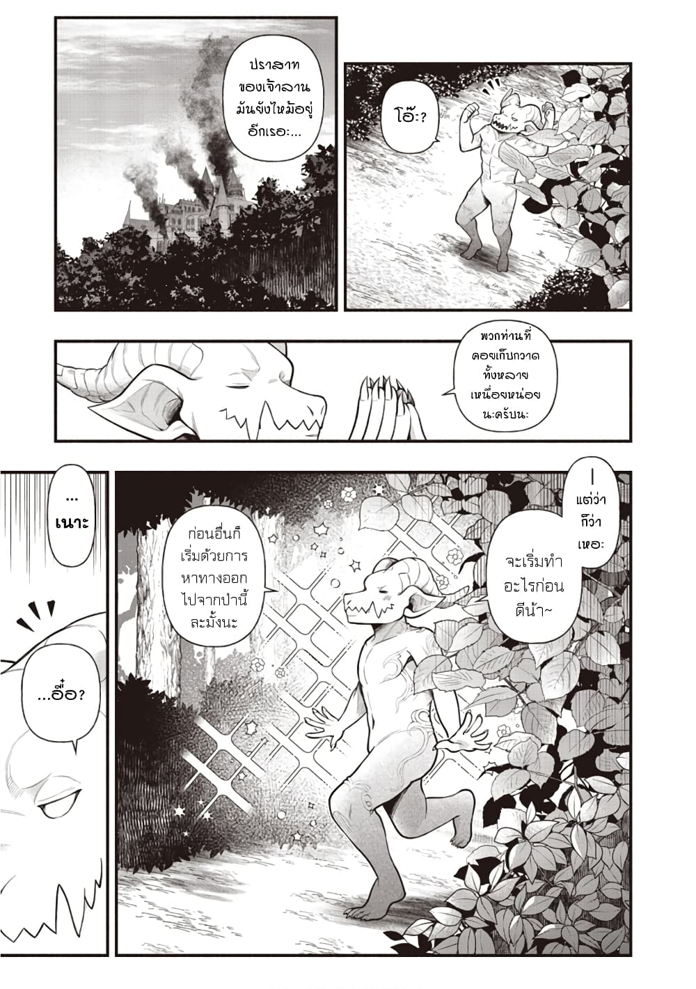Sono Gargoyle wa Chijou demo Kiken Death page 8
