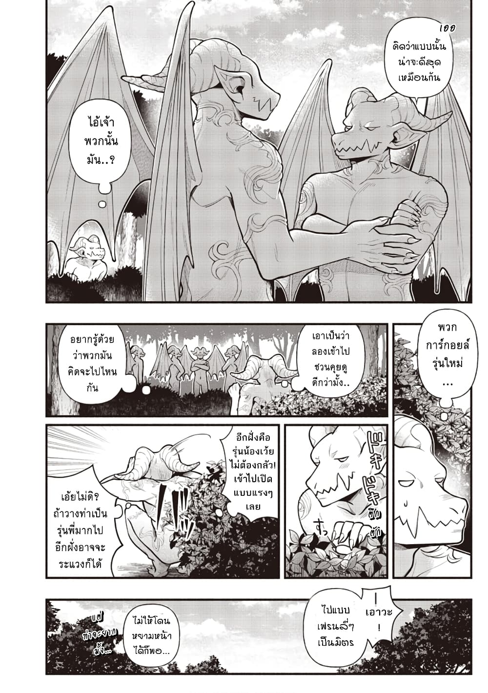 Sono Gargoyle wa Chijou demo Kiken Death page 9